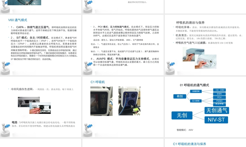 呼吸机的基本知识概述.ppt