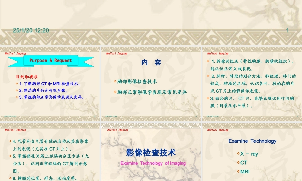 呼吸系统影像学概述.ppt