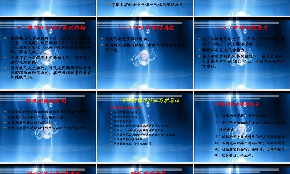 呼吸功能训练-(1).ppt