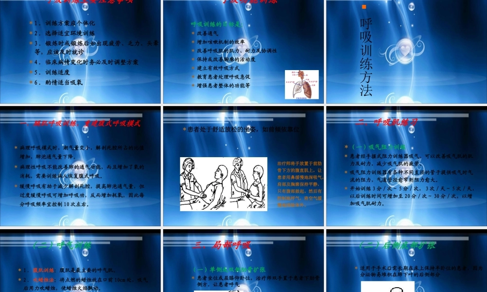 呼吸功能训练-(1).ppt