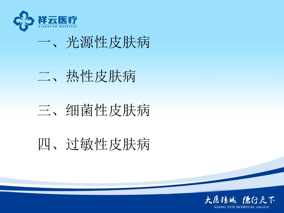 新夏季常见皮肤病--毛虎.ppt_第3页