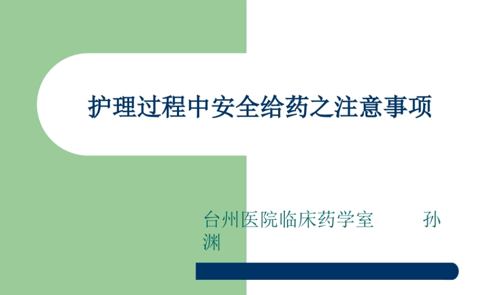 哪些药可以咬碎后服用.ppt