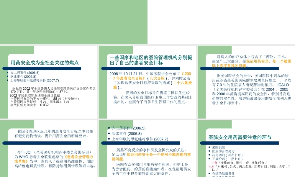 哪些药可以咬碎后服用.ppt