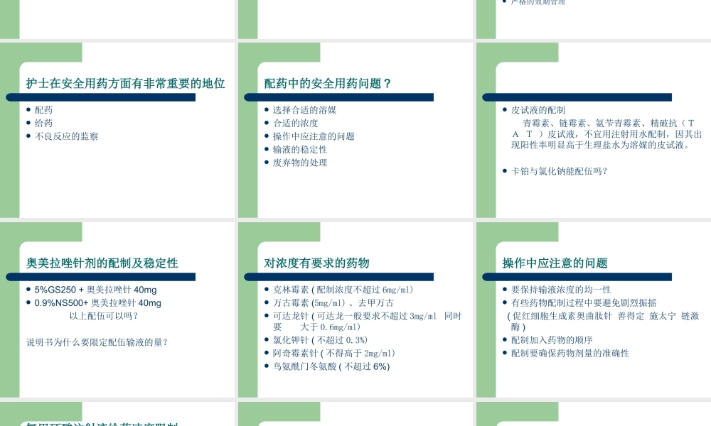 哪些药可以咬碎后服用.ppt