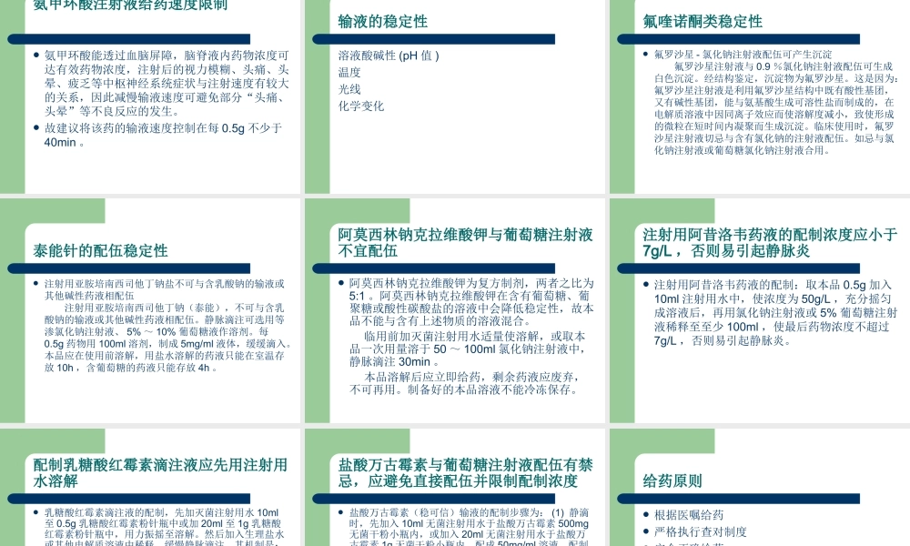 哪些药可以咬碎后服用.ppt