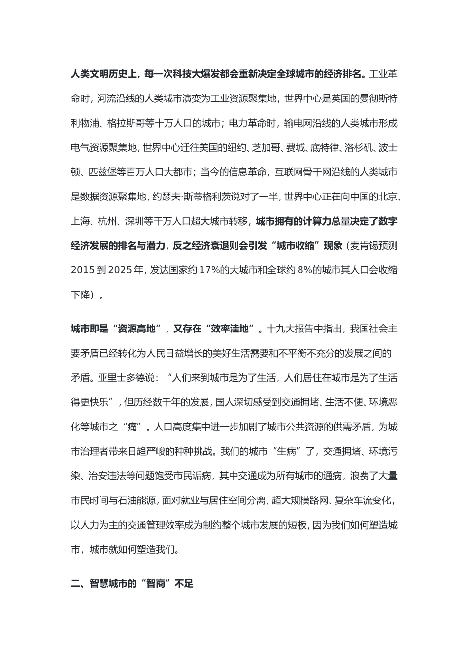 城市大脑探索“数字孪生城市”白皮书.doc_第2页