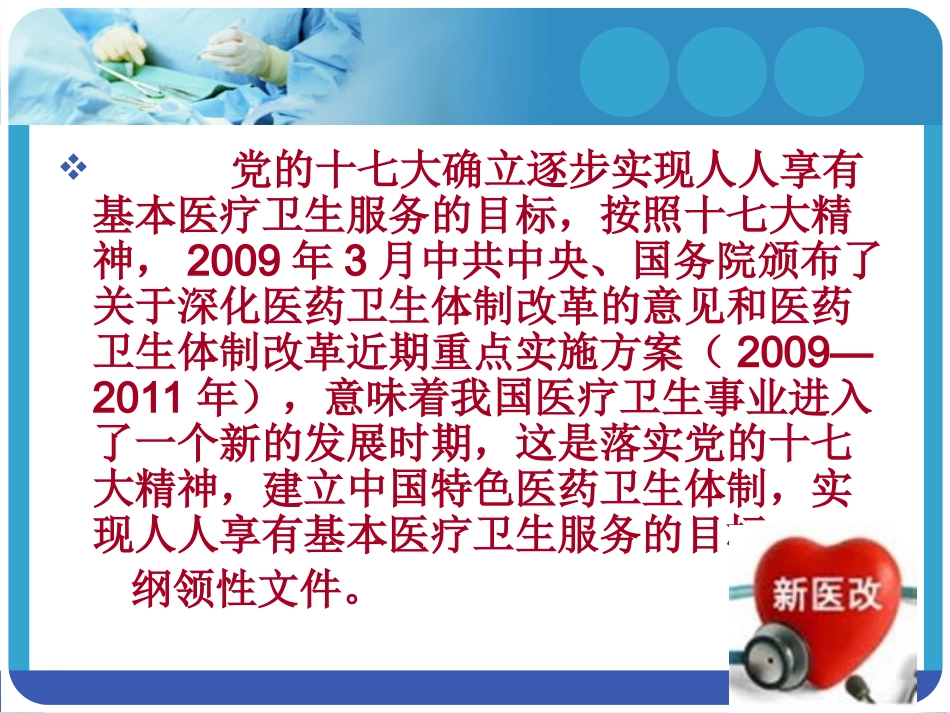 新形势下的医院改革.ppt_第3页