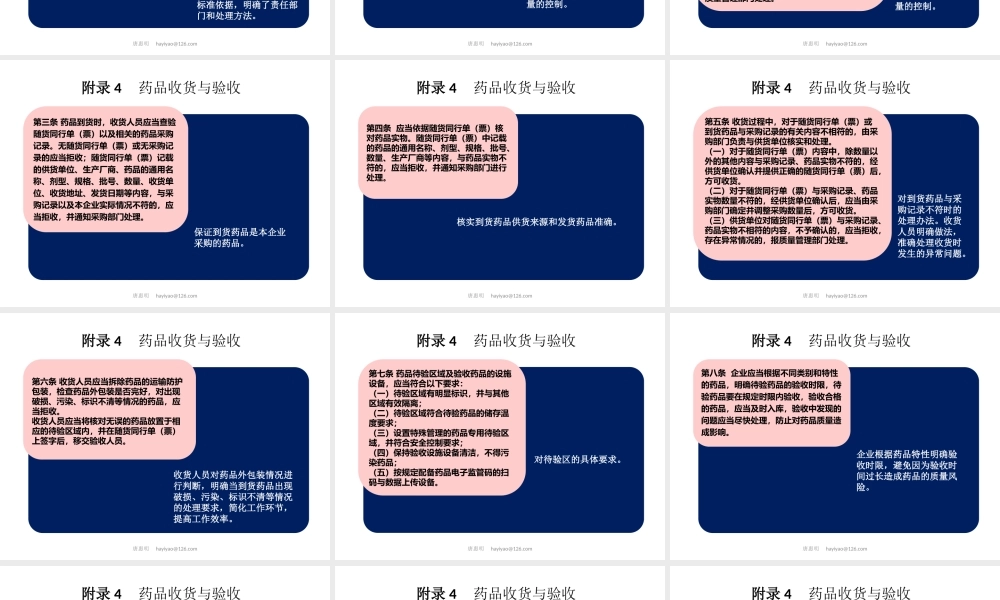 唐惠明-新版GSP附录4：药品收货与验收剖析.ppt
