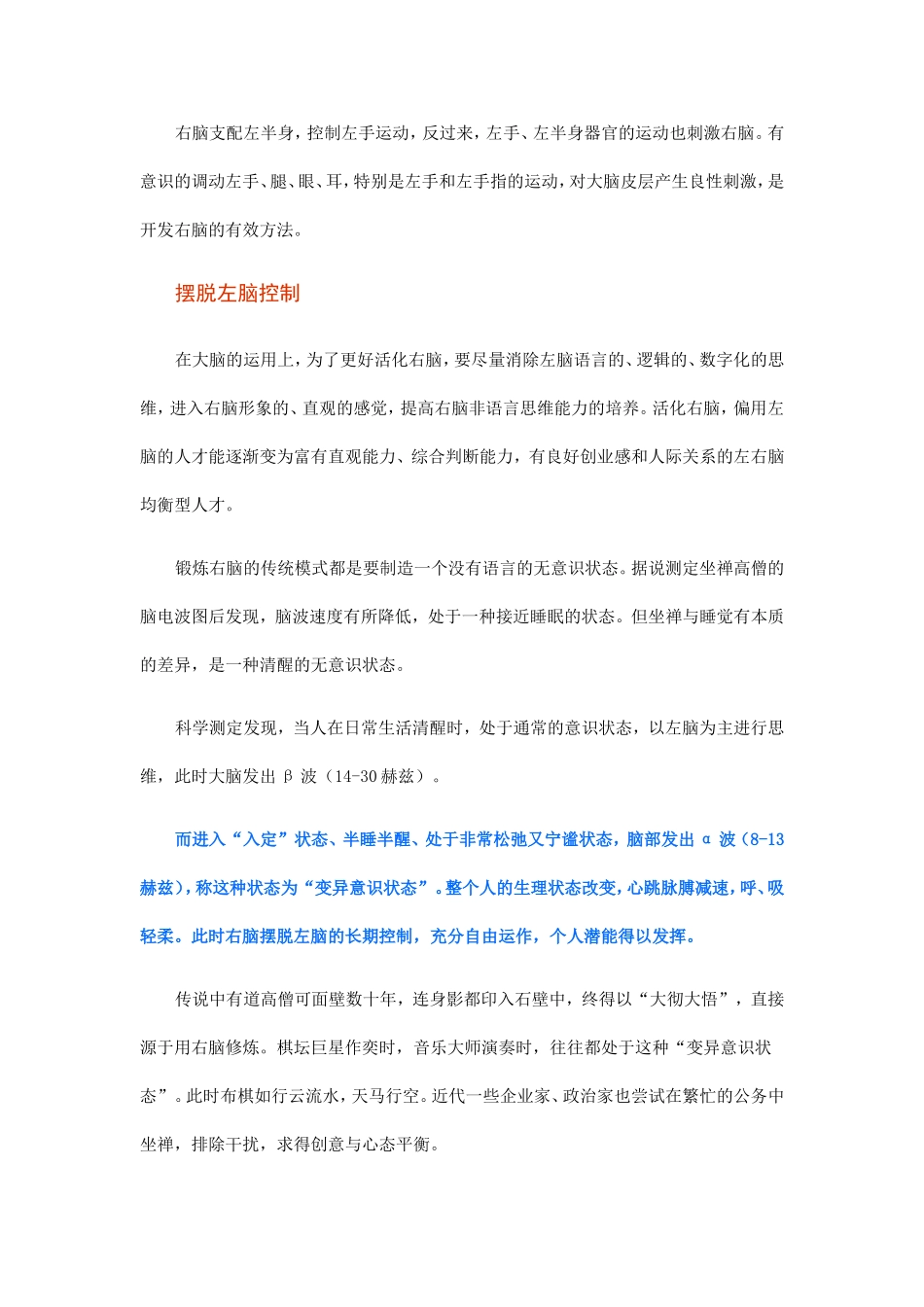 如何开发右脑的方法.doc_第1页