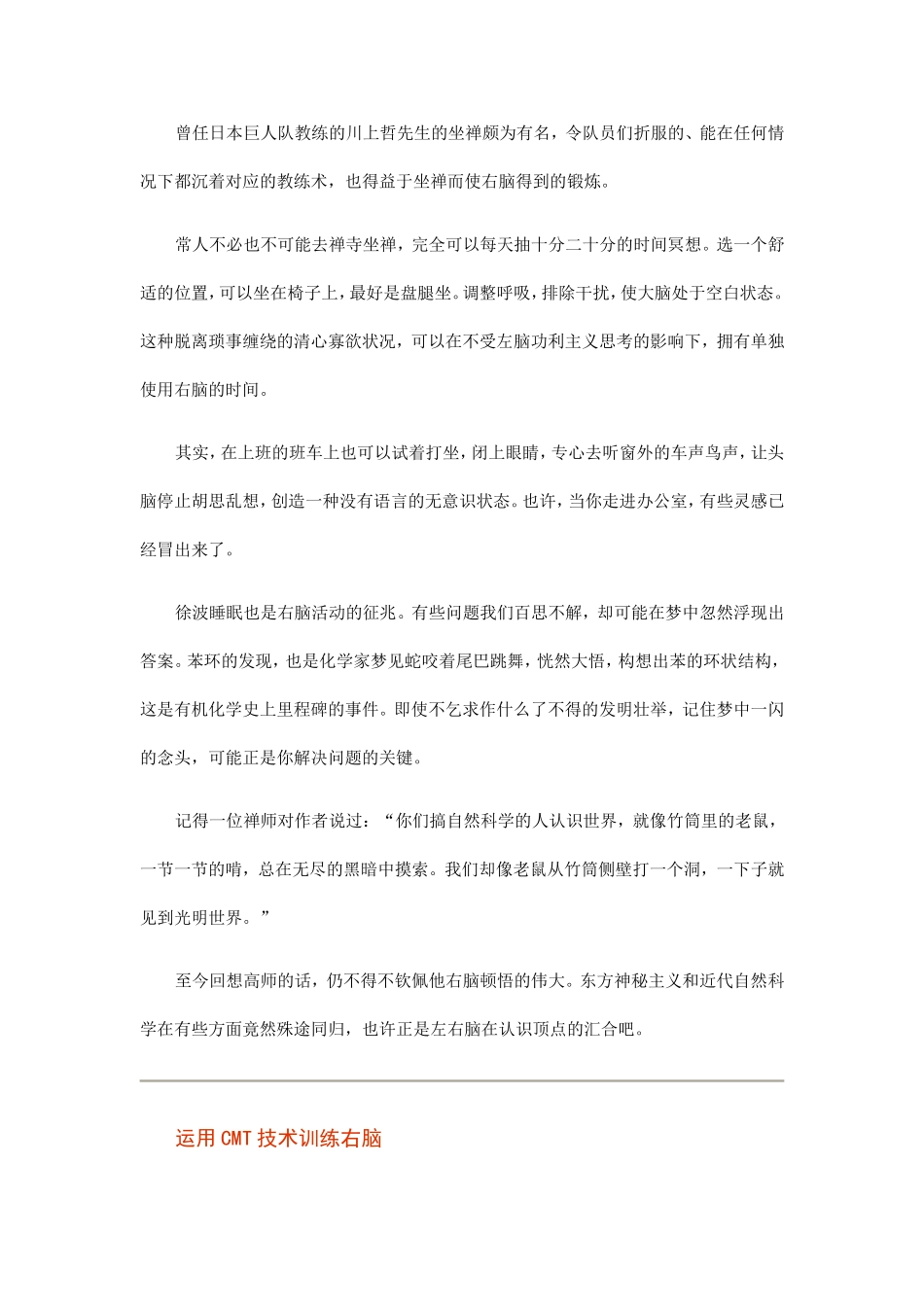 如何开发右脑的方法.doc_第2页