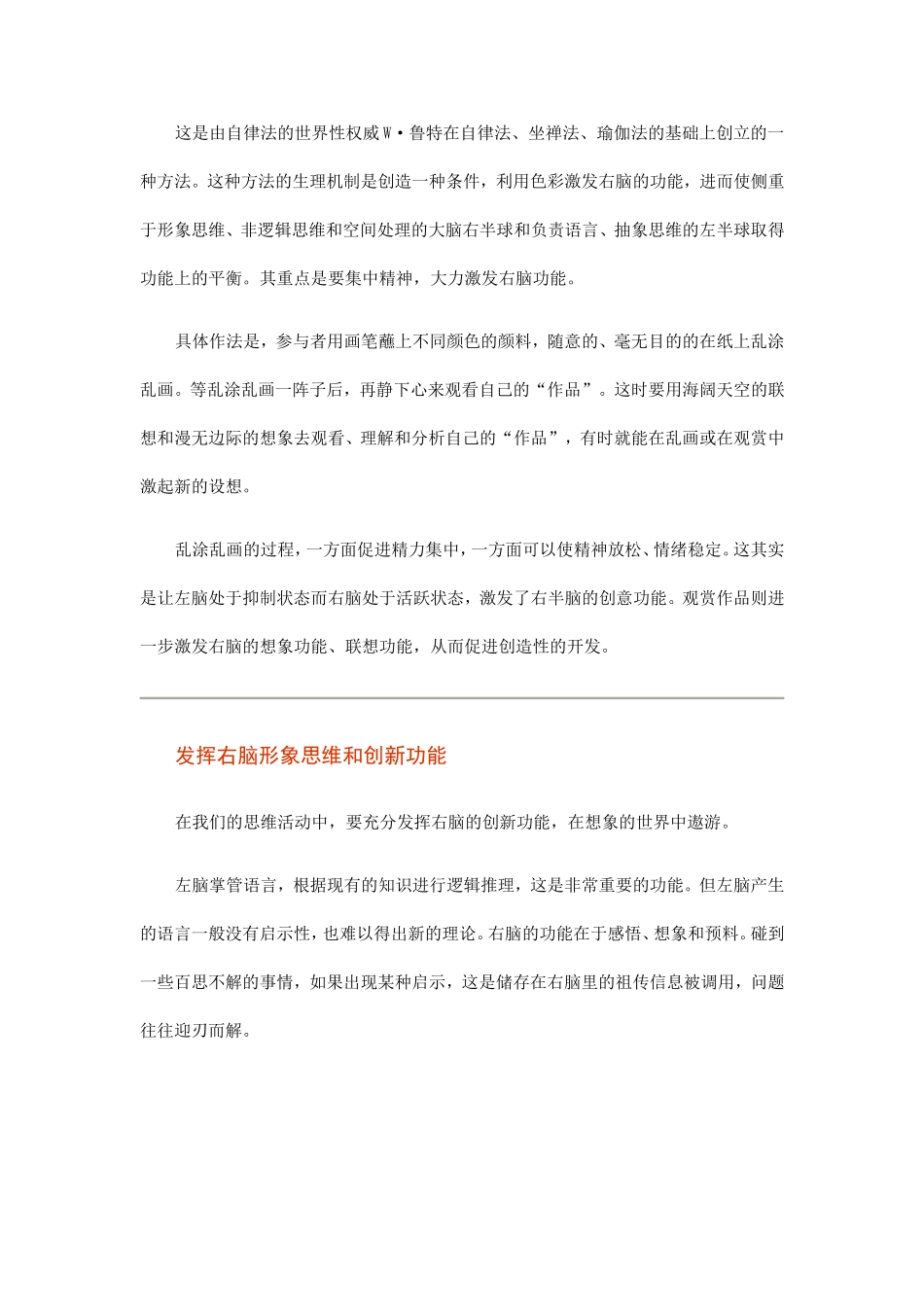 如何开发右脑的方法.doc_第3页