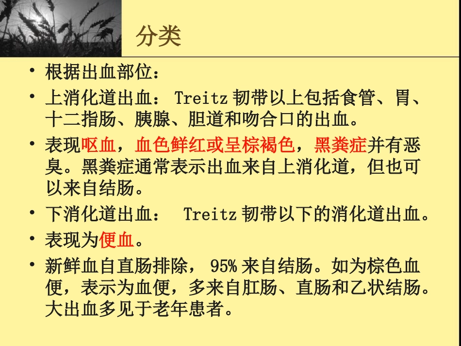 新急性消化道出血毕志英.ppt_第3页