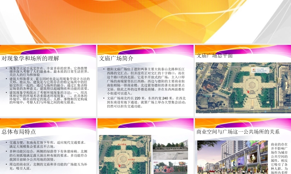 场所精神-德阳文庙广场分析.ppt