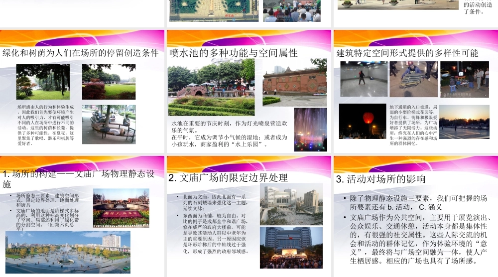 场所精神-德阳文庙广场分析.ppt