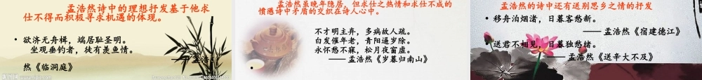 品鉴王孟山水田园诗及精神内核资料.ppt