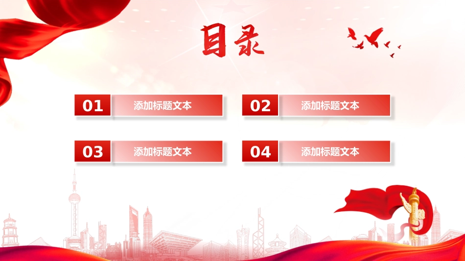 新征程 再出发——党建工作汇报通用ppt模板.pptx_第2页