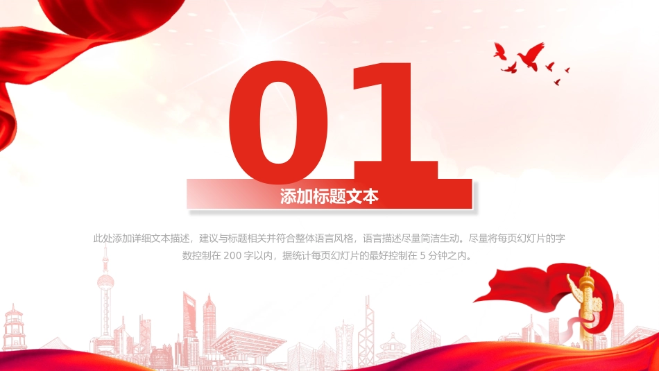 新征程 再出发——党建工作汇报通用ppt模板.pptx_第3页