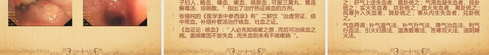 咯血讲义.ppt