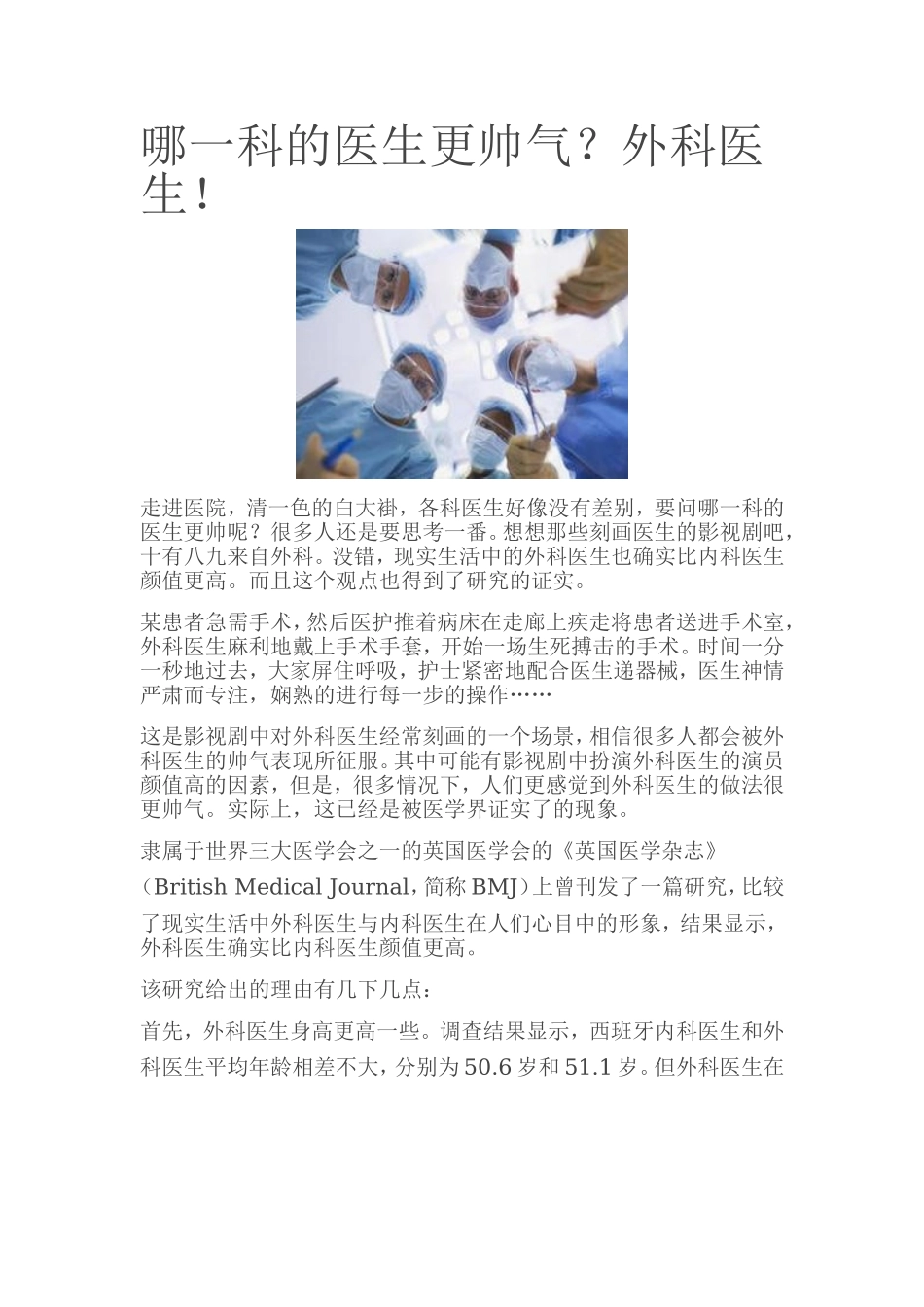 哪一科的医生更帅气？外科医生!.doc_第1页