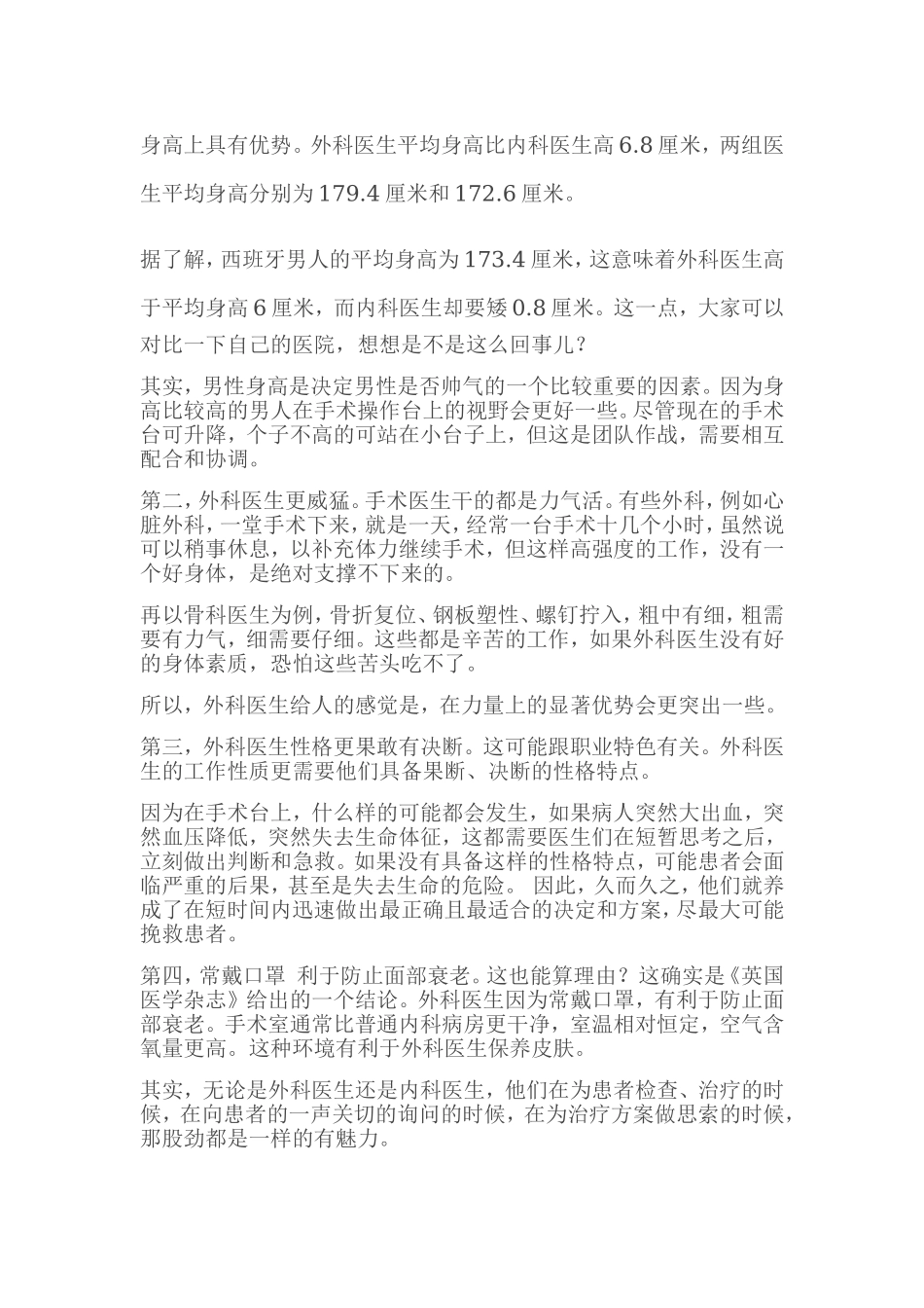 哪一科的医生更帅气？外科医生!.doc_第2页