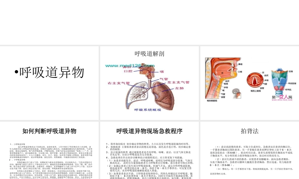 呼吸道异物及环甲膜穿刺.ppt