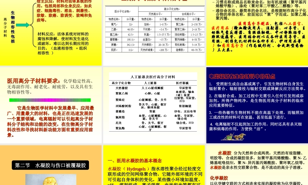 四医用材料辐射工艺技术.ppt