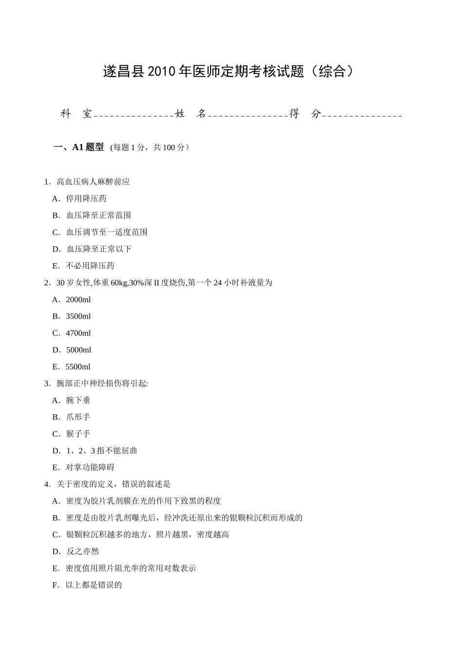 填空题-遂昌人民医院.doc_第1页