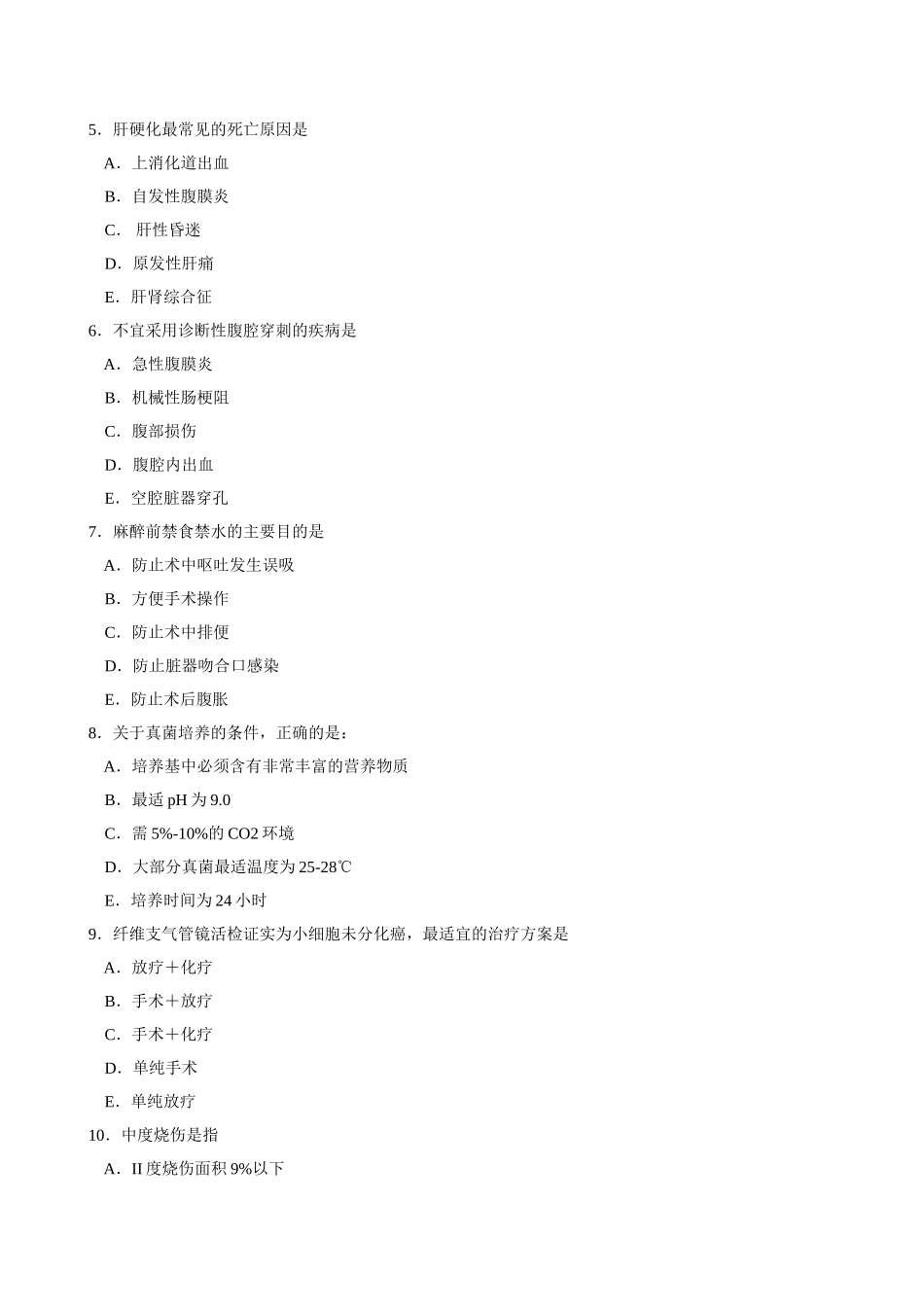 填空题-遂昌人民医院.doc_第2页