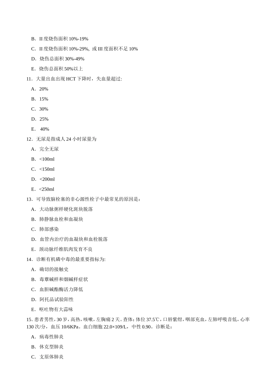 填空题-遂昌人民医院.doc_第3页