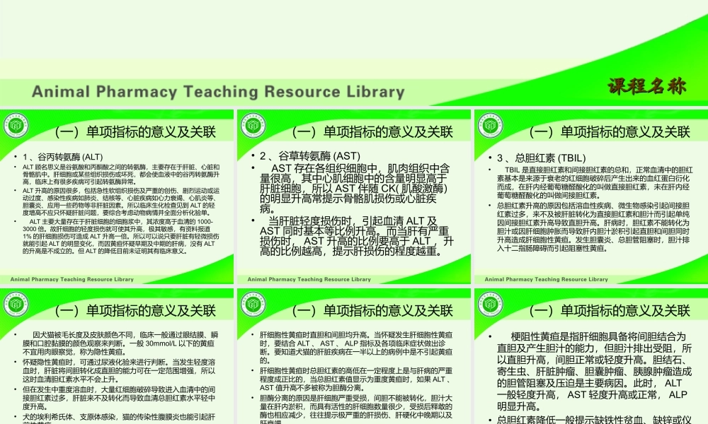 四、血液生化检验..ppt