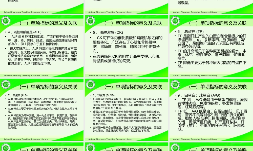 四、血液生化检验..ppt