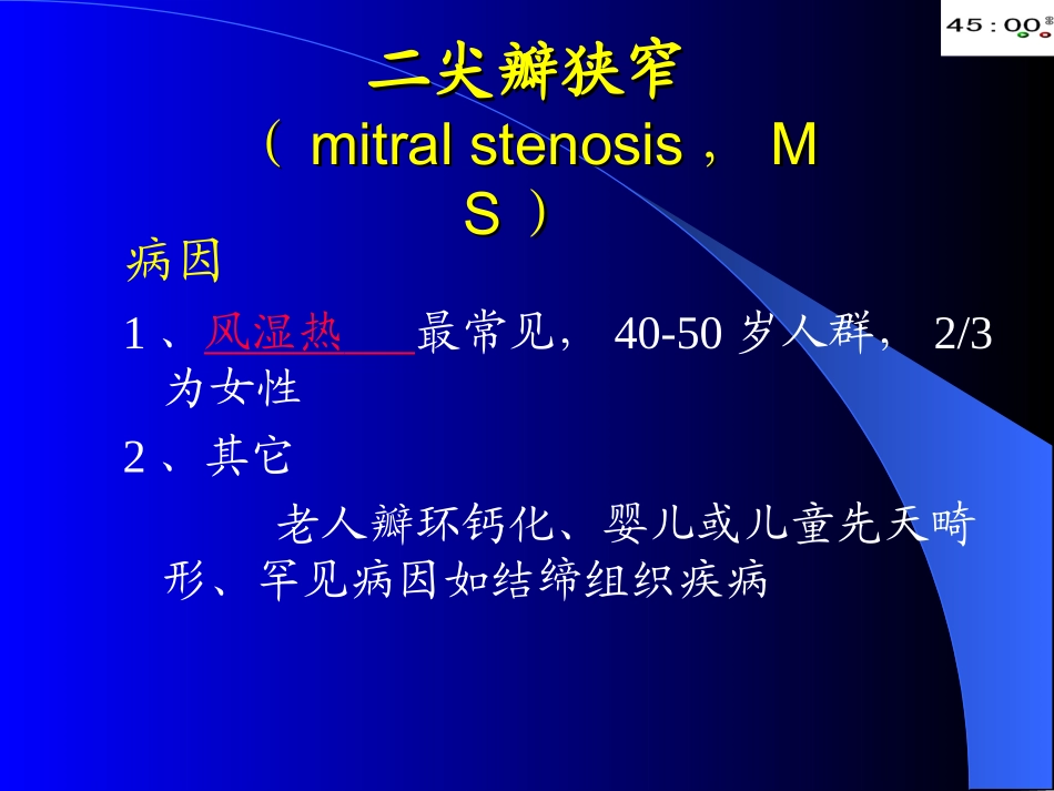 新本科心脏瓣膜病.ppt_第3页