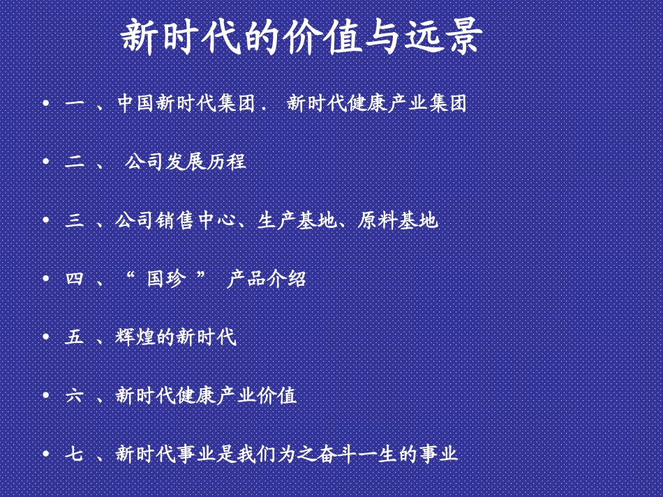 新时代健康产业价值与远景.ppt_第2页
