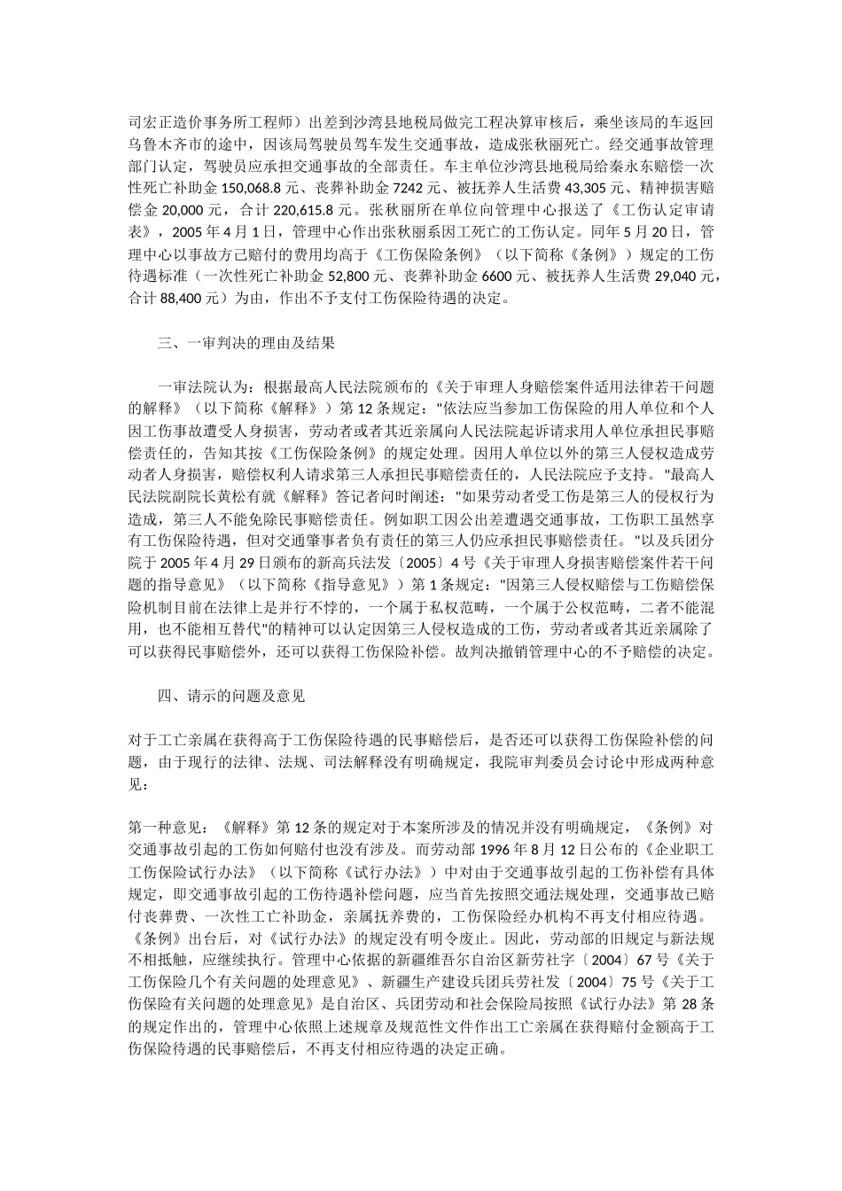 因第三人造成工伤死亡的赔偿.docx_第2页
