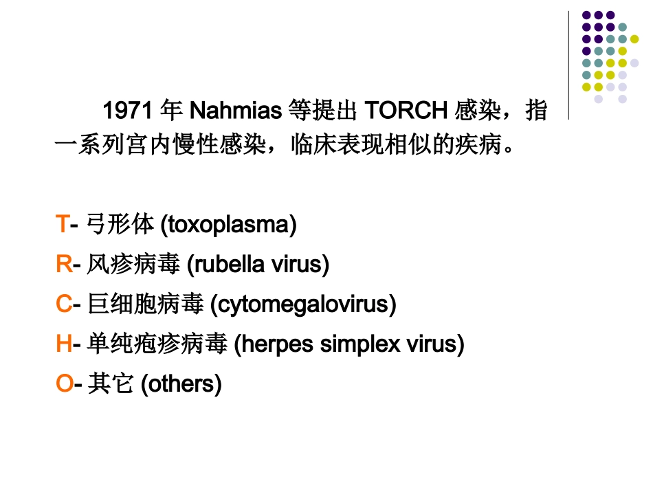 新生儿宫内感染.ppt_第2页