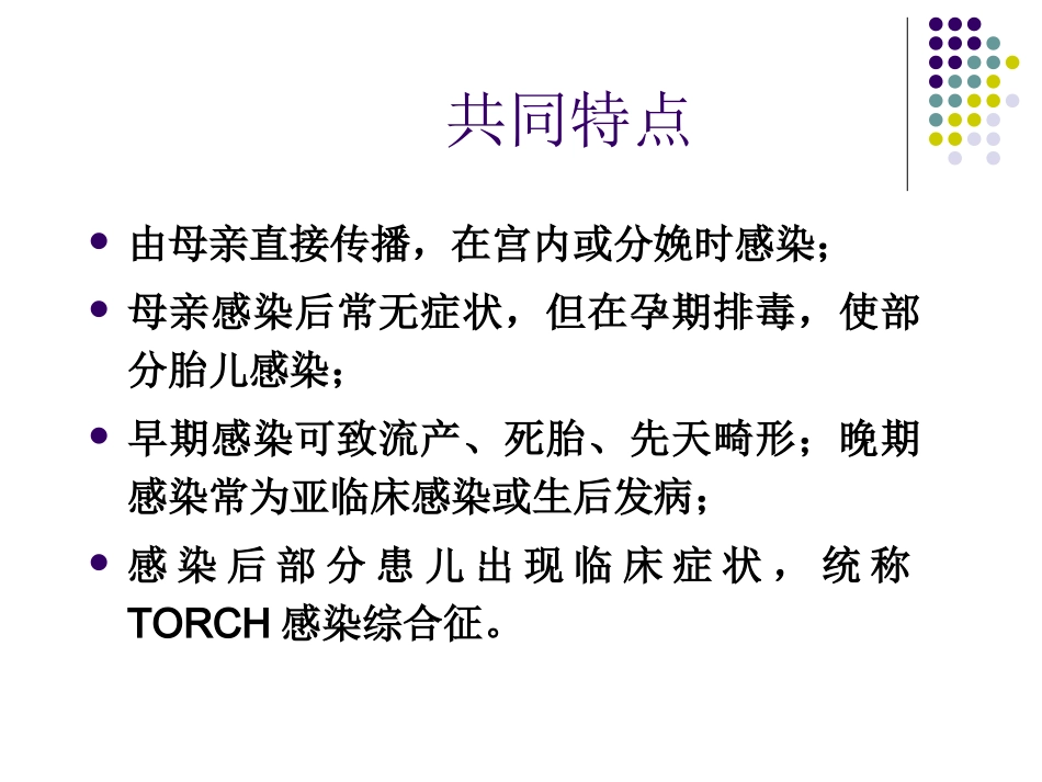 新生儿宫内感染.ppt_第3页