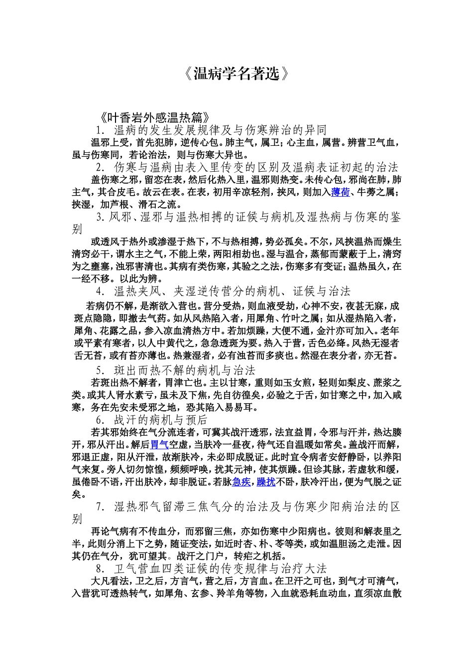 四大经典之温病.doc_第1页