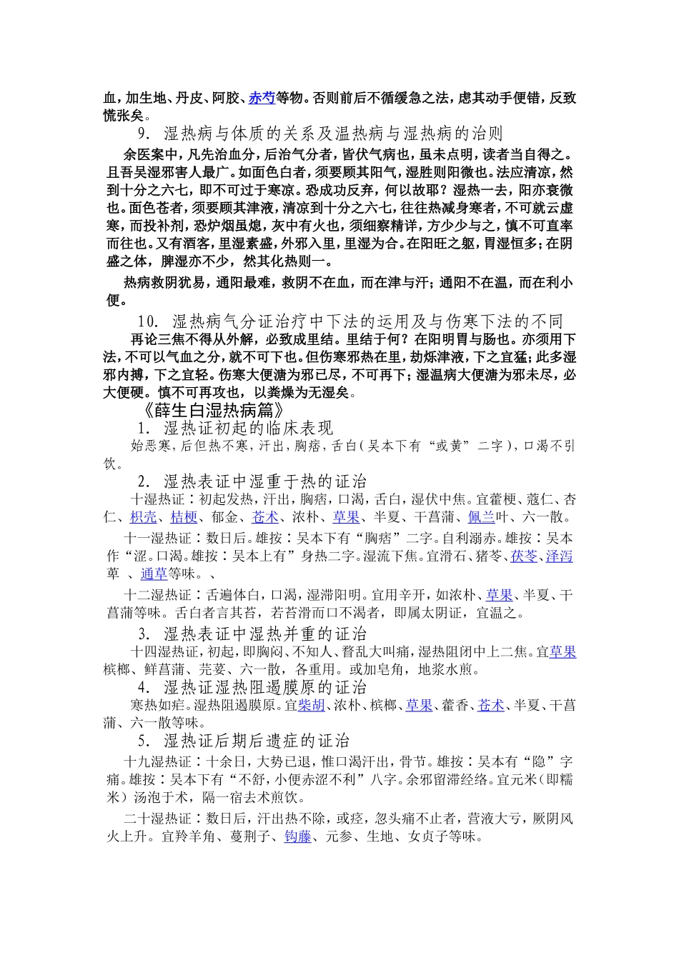 四大经典之温病.doc_第2页