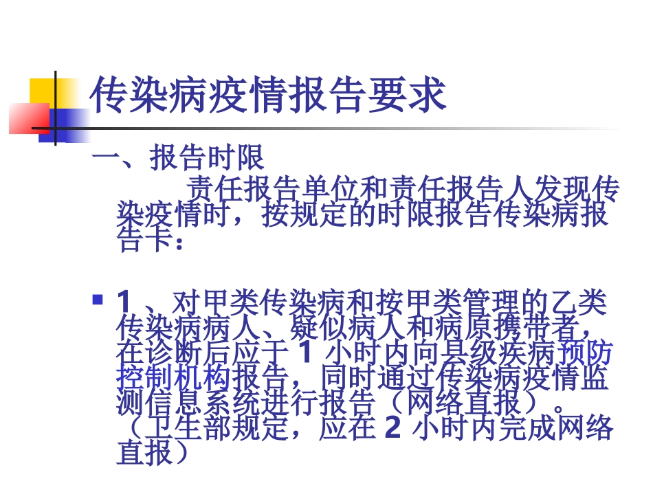 新版中华人民共和国传染病防治法.ppt_第3页
