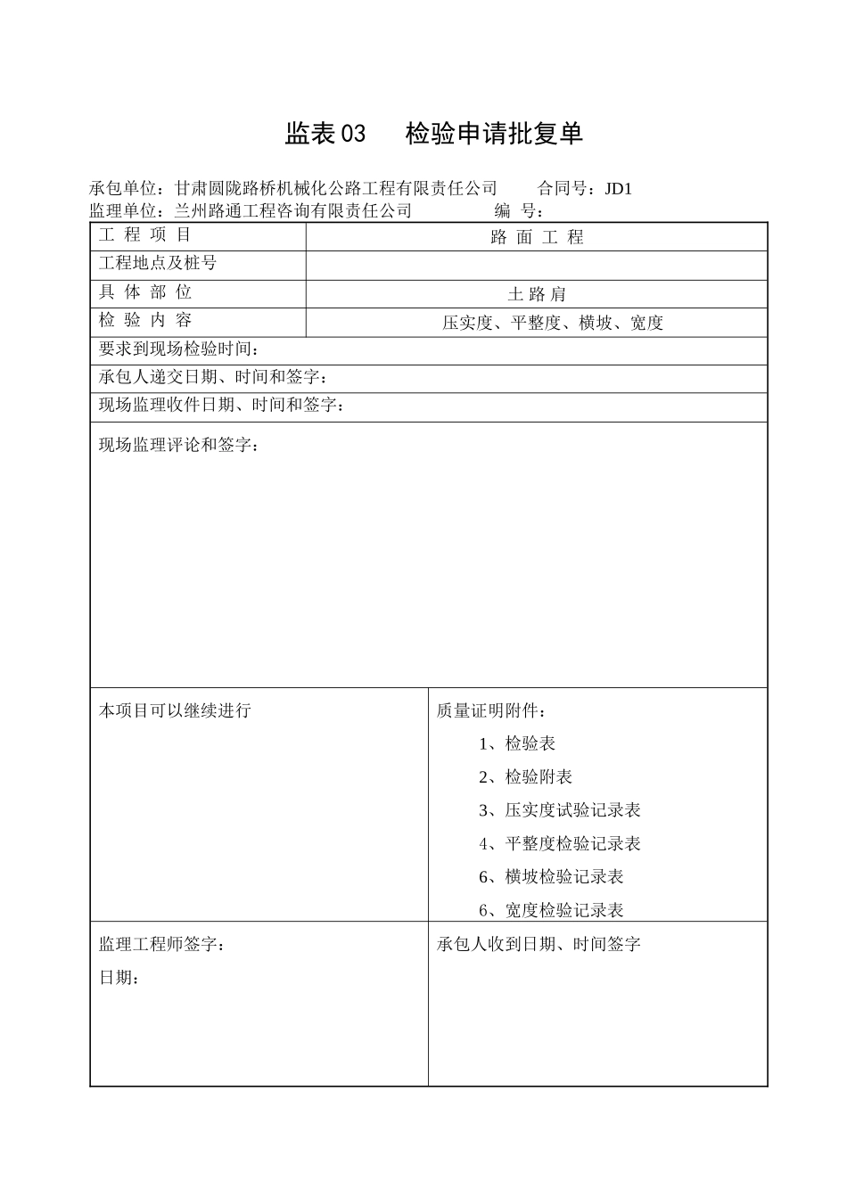 土路肩---自检资料.doc_第1页