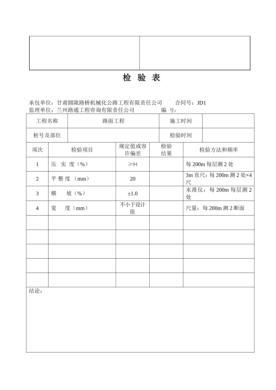 土路肩---自检资料.doc_第2页