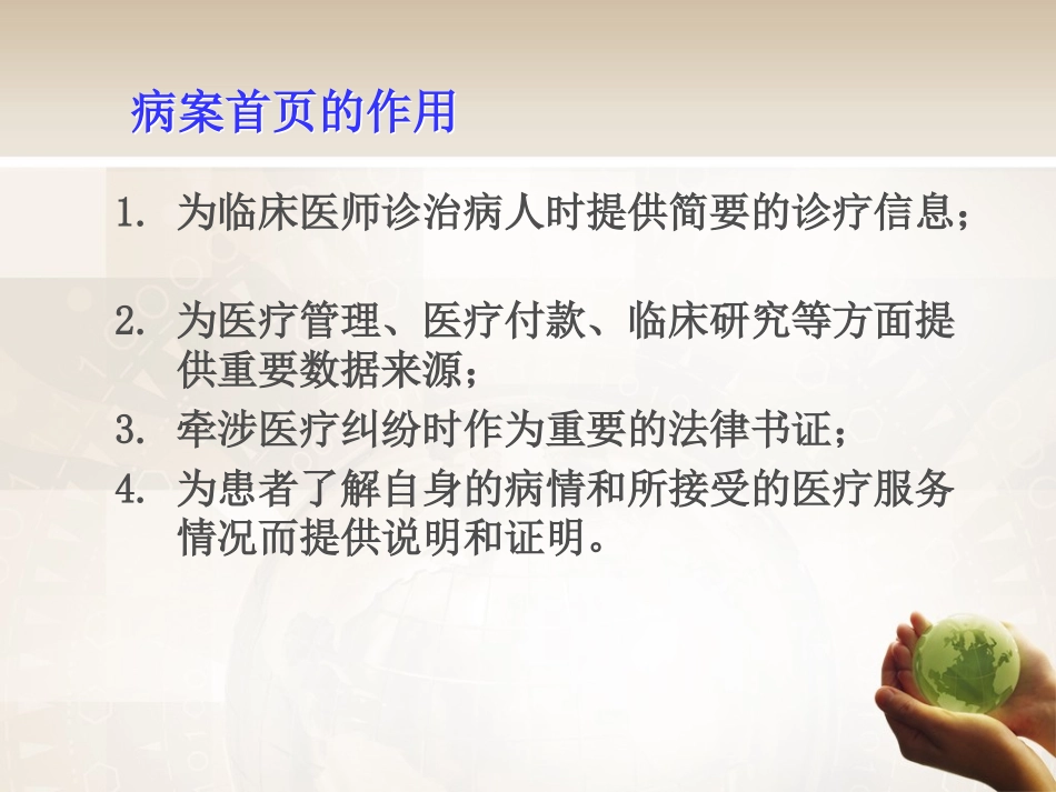 新版病案首页填写规范与要求.ppt_第2页