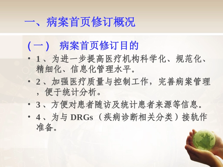 新版病案首页填写规范与要求.ppt_第3页