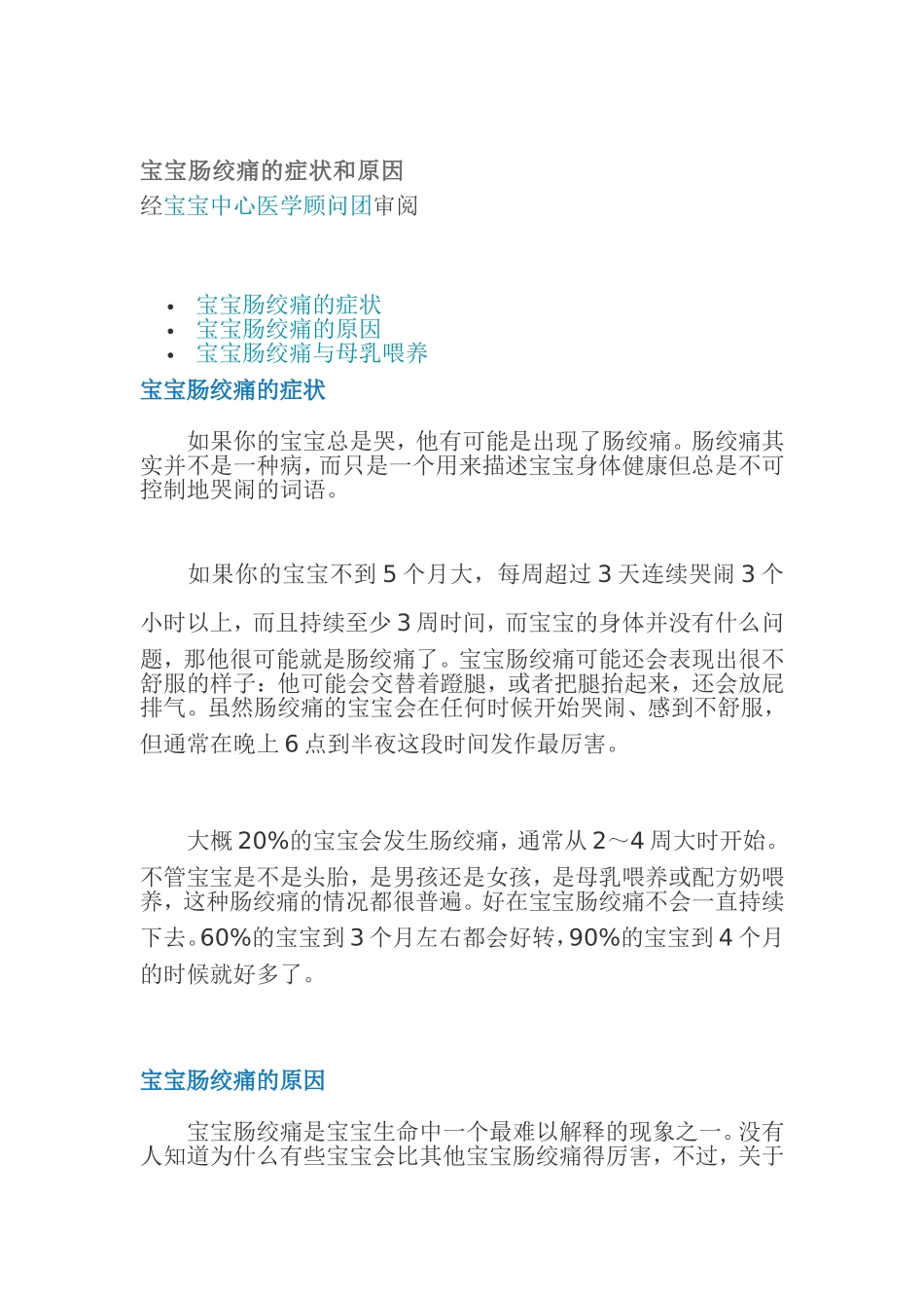 宝宝肠绞痛怎么办.doc_第1页