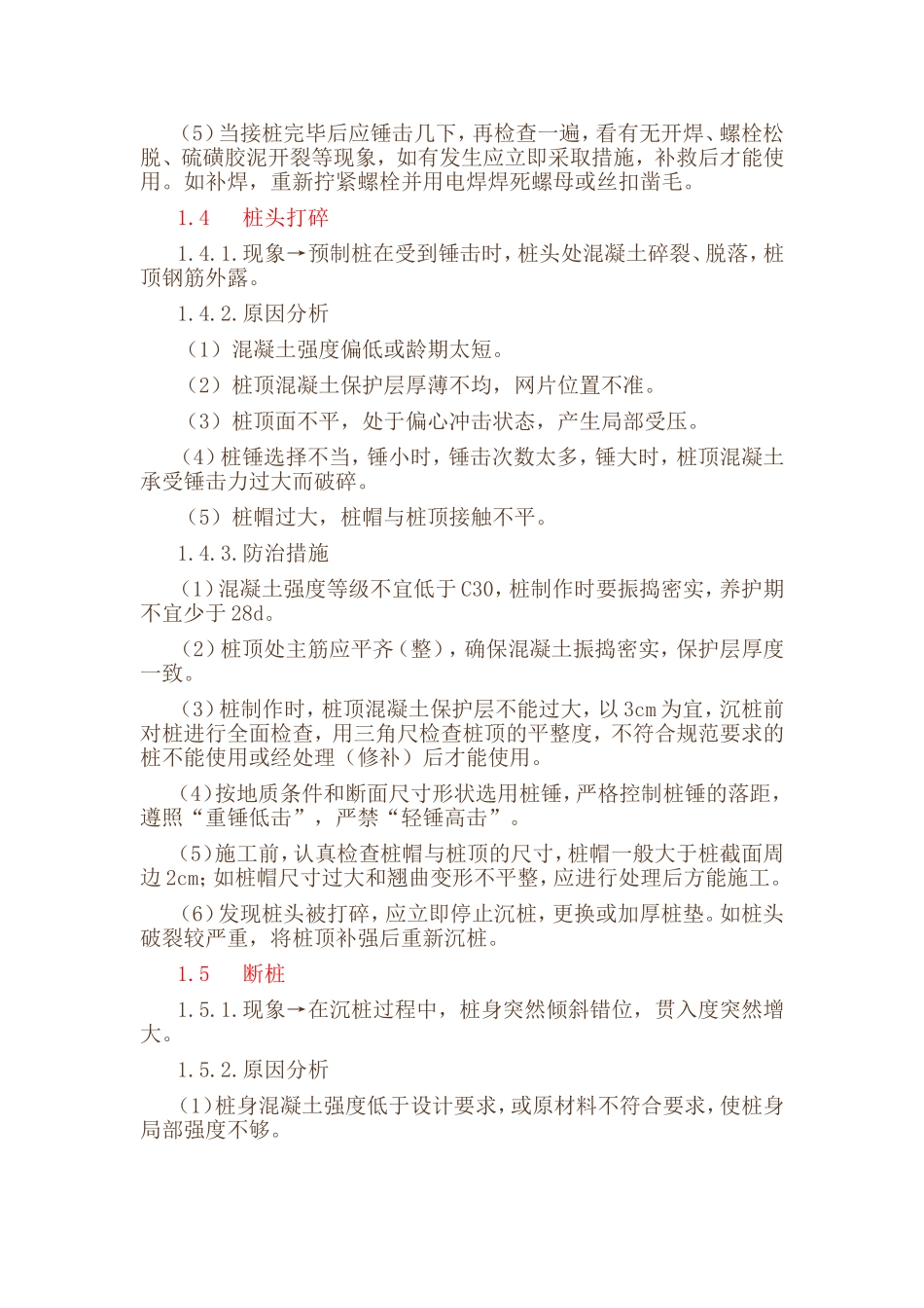 地基与基础工程施工质量通病防治.doc_第3页