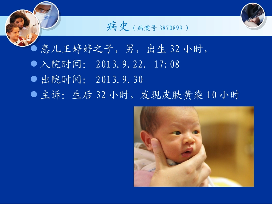 新生儿ABO溶血2.ppt_第3页