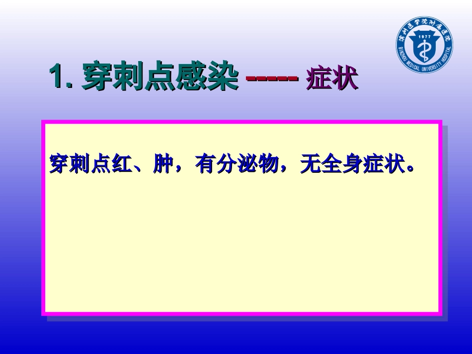 新生儿PICC常见并发症及防治.ppt_第3页