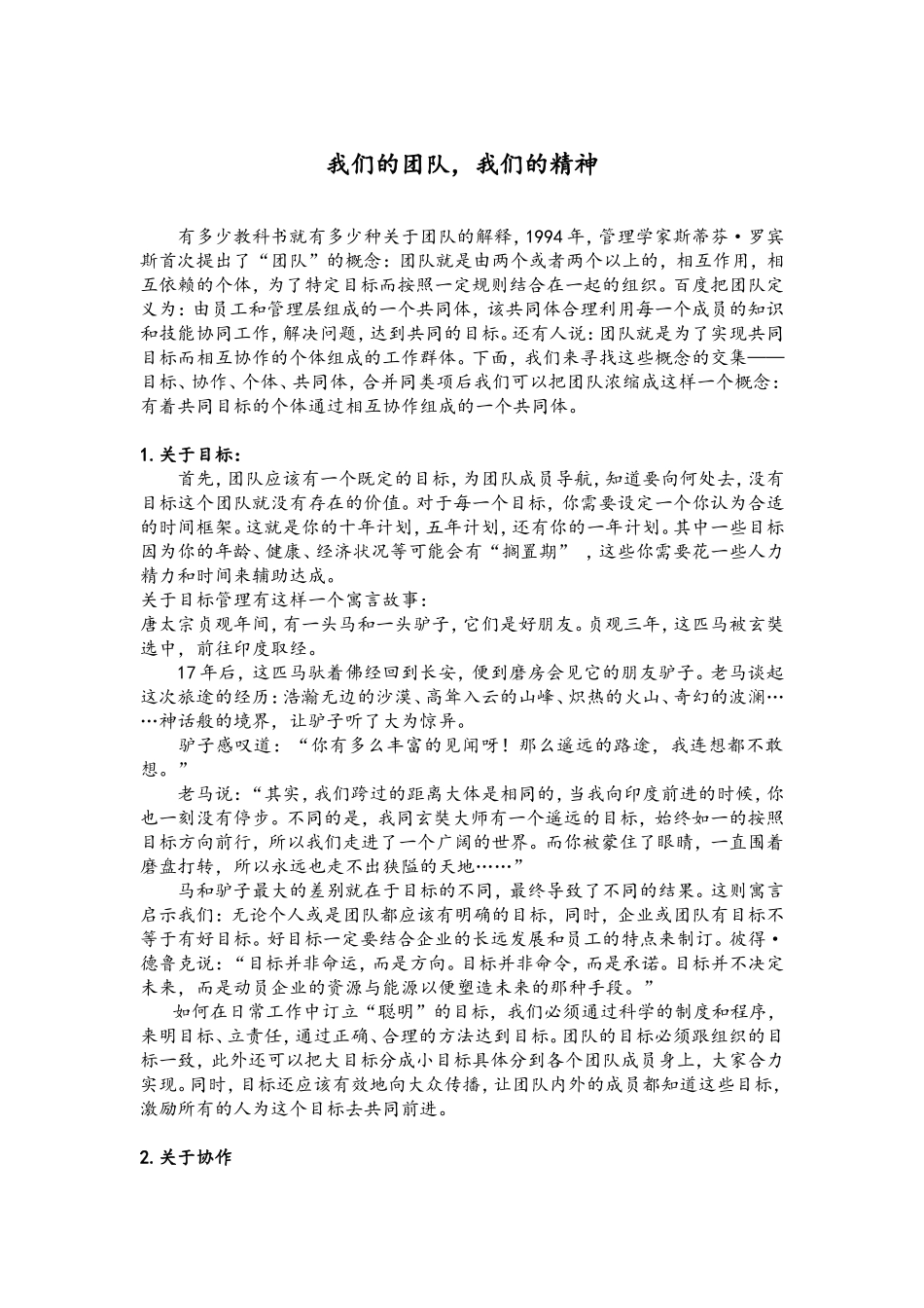 团队精神演讲稿.doc_第1页