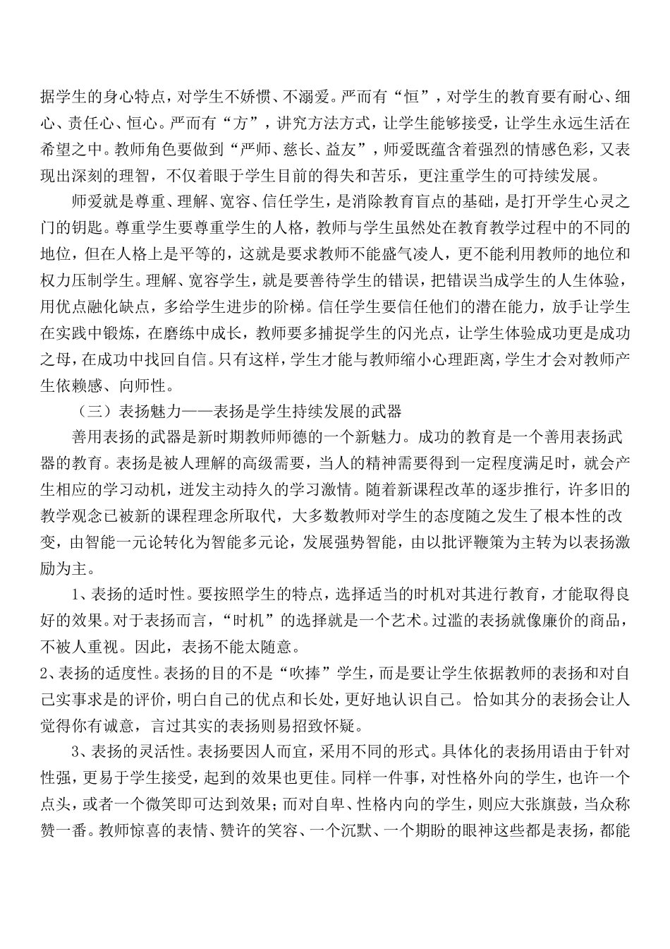 如何成长为一名合格的骨干教师.doc_第3页