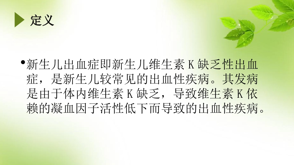 新生儿出血症.pptx_第2页